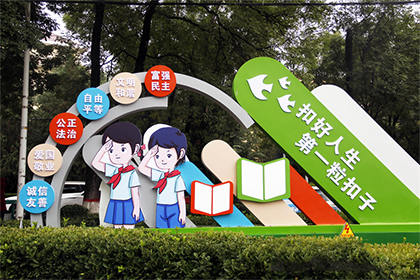安康公益廣告 景觀小品