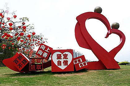 萍鄉(xiāng)公園公益景觀小品圖片