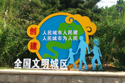 陽(yáng)江公益性景觀小品圖片
