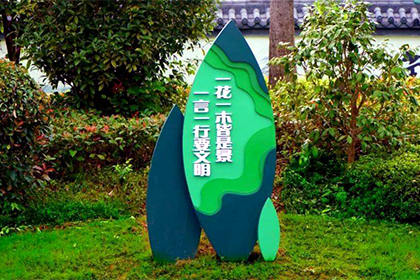 吐魯番愛護(hù)花草景觀小品