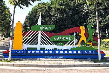 黃岡文明城市公益景觀小品圖片