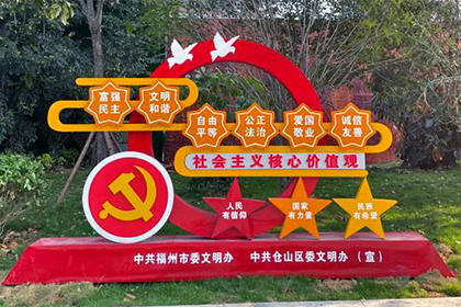 寶雞核心價值觀黨建景觀小品定制