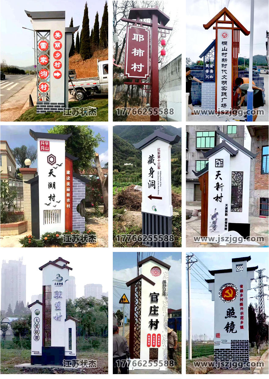 新農(nóng)村進(jìn)村標(biāo)識牌實景圖