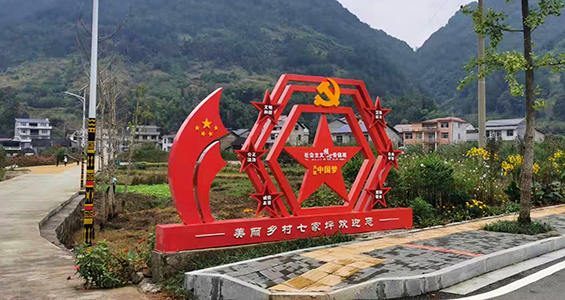 鄉(xiāng)村振興宣傳牌圖片
