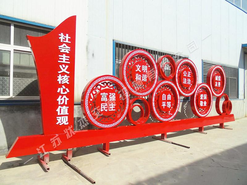 社會(huì)主義價(jià)值觀標(biāo)識(shí)標(biāo)牌，標(biāo)識(shí)標(biāo)牌制作，社會(huì)主義價(jià)值觀標(biāo)牌，價(jià)值觀標(biāo)牌_江蘇狀杰交通設(shè)施有限公司